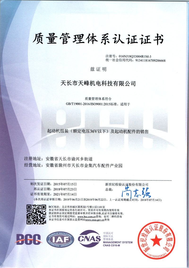 Quality Management System Certification